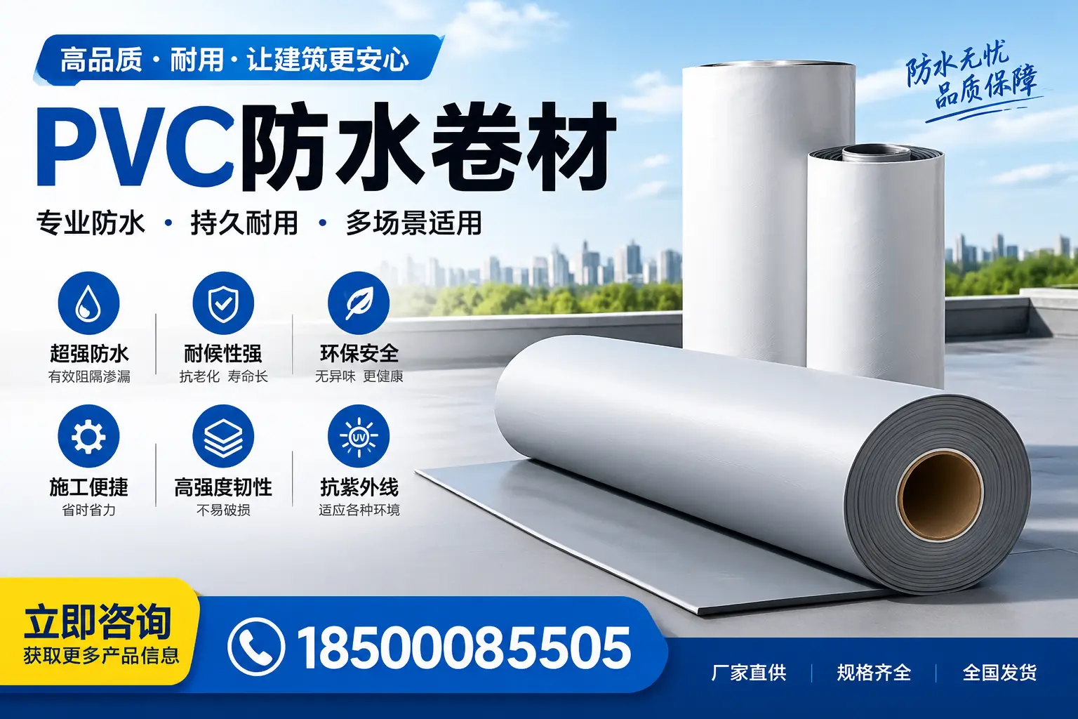 在娄底选择PVC防水卷材的五大关键因素，助您做出明智决策